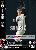 正木　智也(福岡ソフトバンクホークス) 【TBP01-H19R】